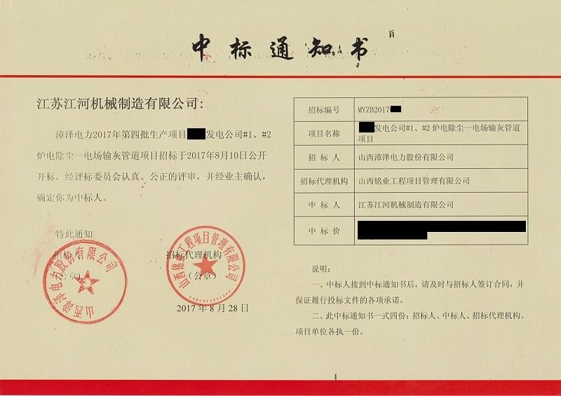 山西中標通知書(shū)