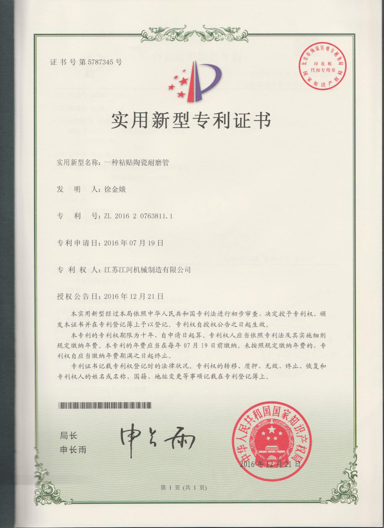 陶瓷管專(zhuān)利