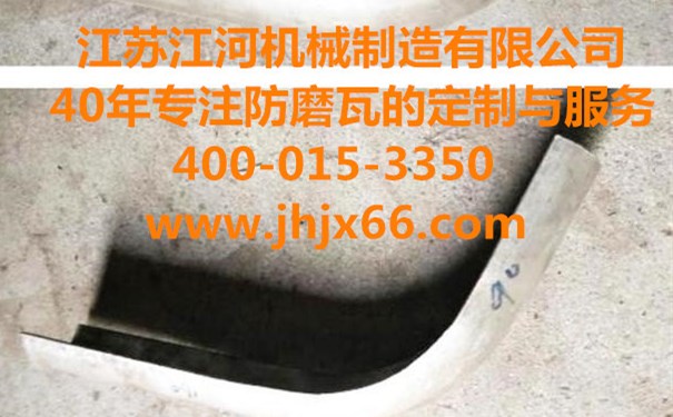 購買(mǎi)內、外彎防磨瓦常見(jiàn)問(wèn)題？
