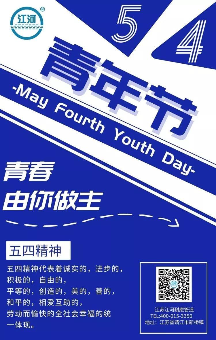 紀念五四運動(dòng)一百周年！