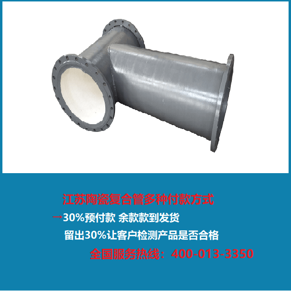陶瓷復合管