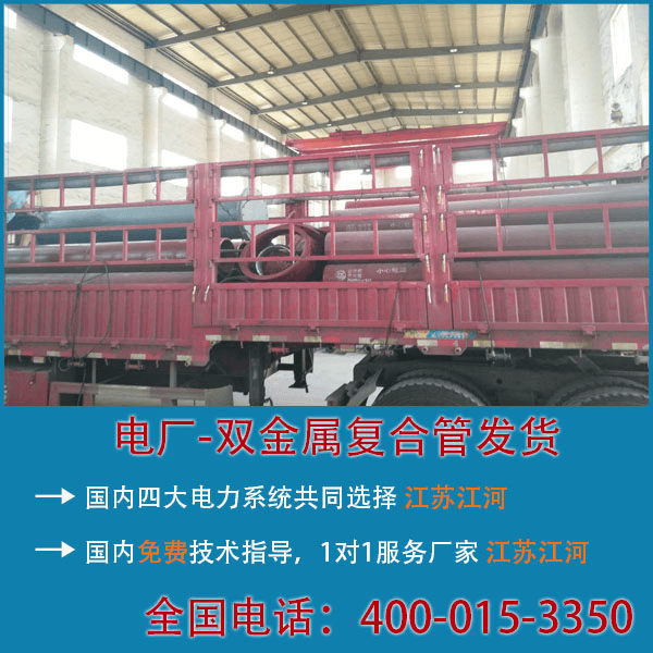 電廠(chǎng)雙金屬復合管廠(chǎng)家