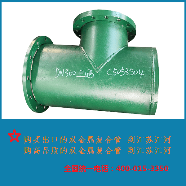 雙金屬復合管廠(chǎng)家