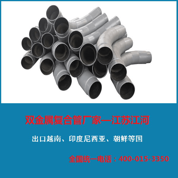 雙金屬復合管廠(chǎng)家