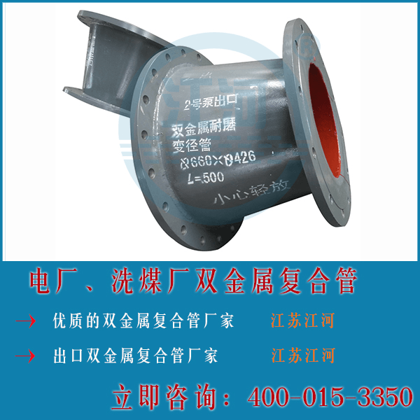 電廠(chǎng)與洗煤廠(chǎng)雙金屬復合管成型工藝