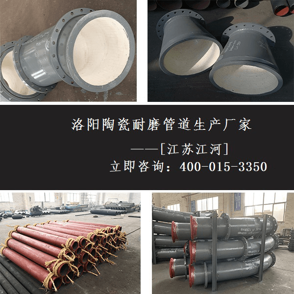 洛陽(yáng)陶瓷耐磨管道生產(chǎn)廠(chǎng)家