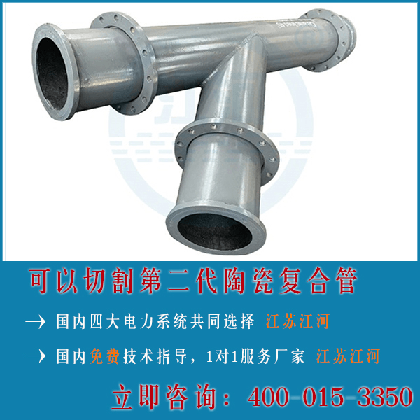 電廠(chǎng)shs自蔓燃陶瓷復合管優(yōu)質(zhì)生產(chǎn)廠(chǎng)家