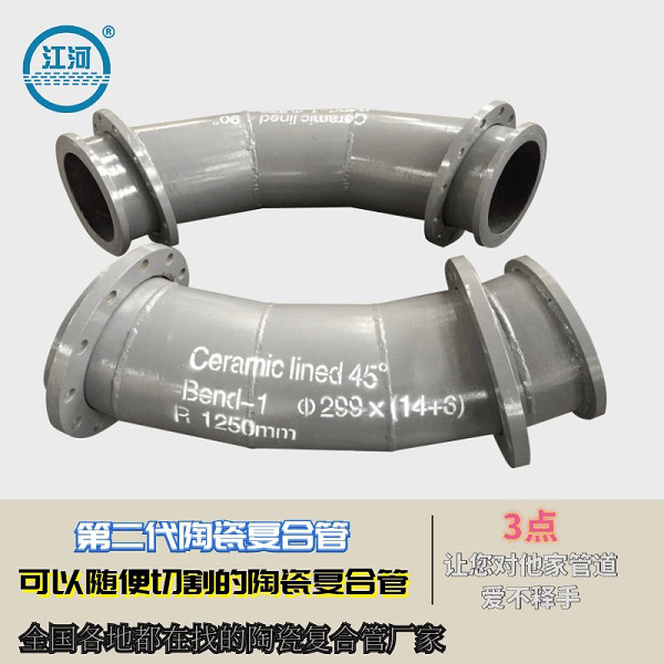 陶瓷貼片耐磨管道生產(chǎn)廠(chǎng)家