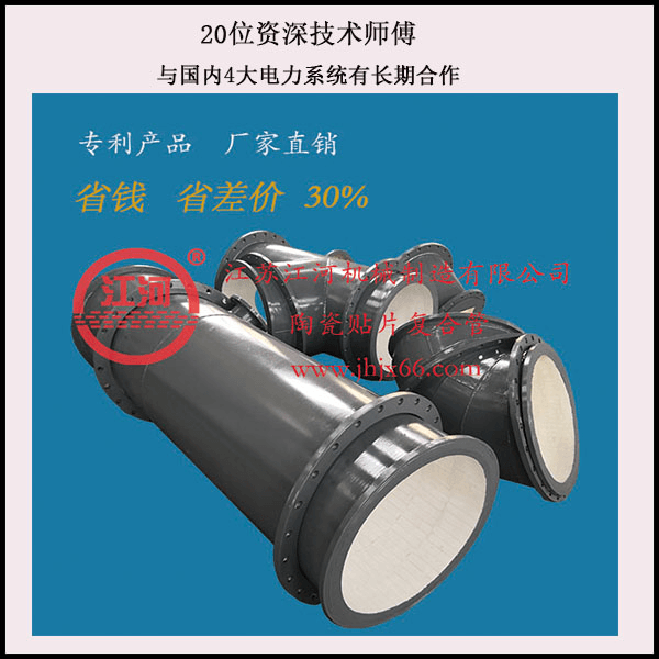 自蔓燃陶瓷復合管生產(chǎn)廠(chǎng)家