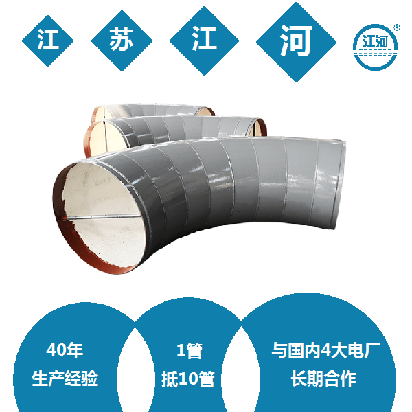 耐磨陶瓷復合管的應用—與4大電廠(chǎng)長(cháng)期合作[江蘇江河]