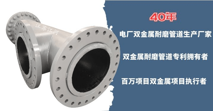 電廠(chǎng)雙金屬復合耐磨管生產(chǎn)廠(chǎng)家