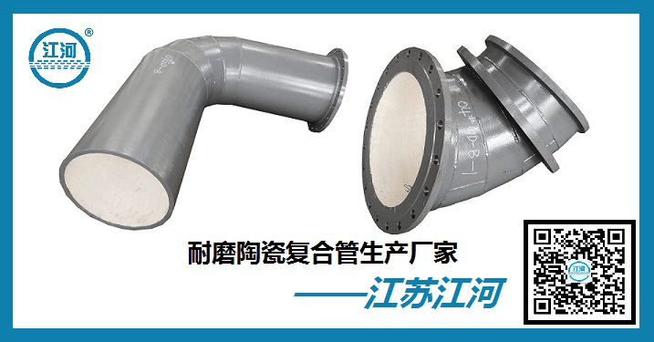 陶瓷復合管的公司有哪些-【江蘇江河】一個(gè)讓人放心的企業(yè)