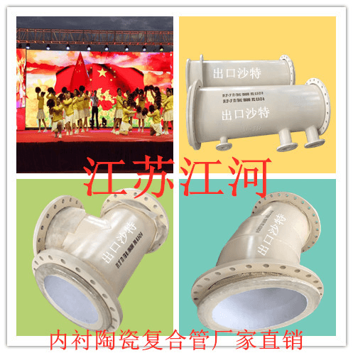 內襯陶瓷復合管廠(chǎng)家直銷(xiāo)