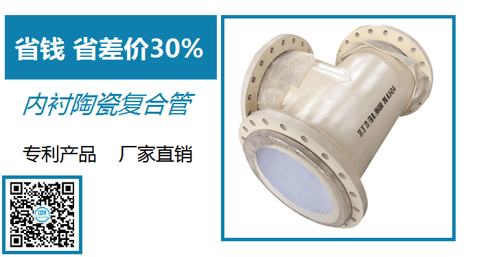 內襯陶瓷復合管哪家好-省錢(qián)省差價(jià)30%[江蘇江河]