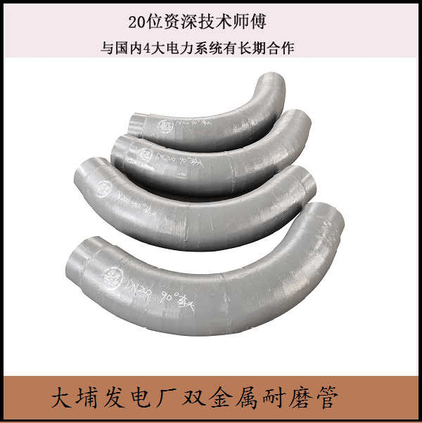 大埔發(fā)電廠(chǎng)雙金屬耐磨管
