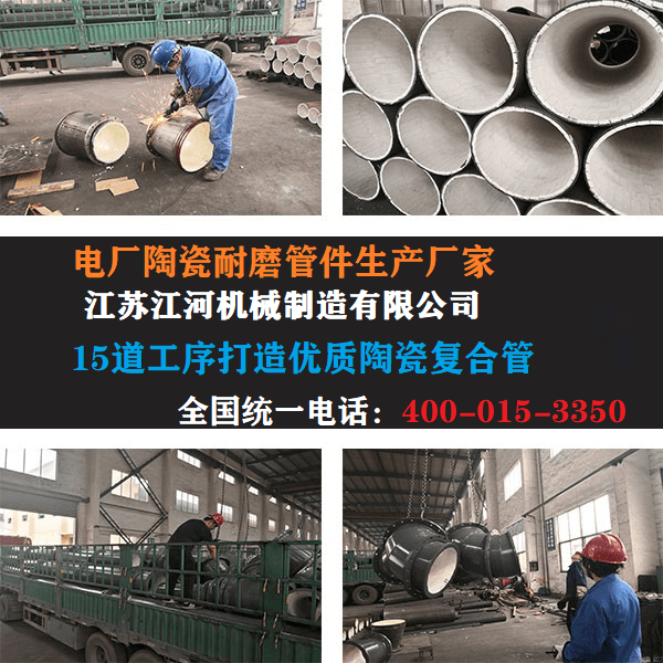 電廠(chǎng)陶瓷耐磨管件生產(chǎn)廠(chǎng)家