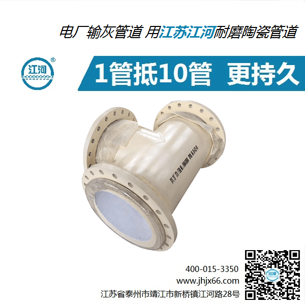 耐磨陶瓷管道生產(chǎn)廠(chǎng)家