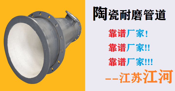 陶瓷耐磨管道廠(chǎng)家加工