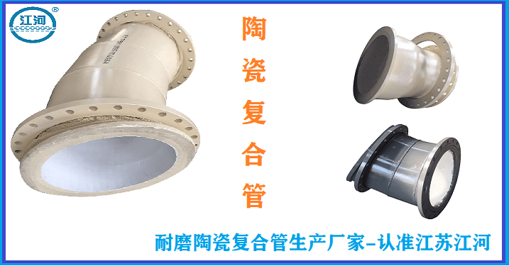 陶瓷耐磨管道廠(chǎng)家供應