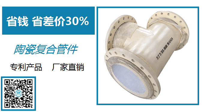 陶瓷復合管件生產(chǎn)廠(chǎng)家