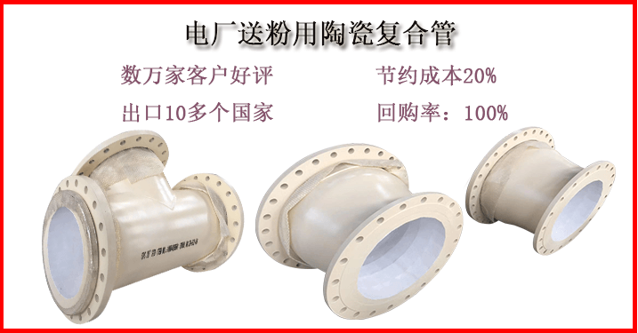 耐磨陶瓷管道廠(chǎng)家