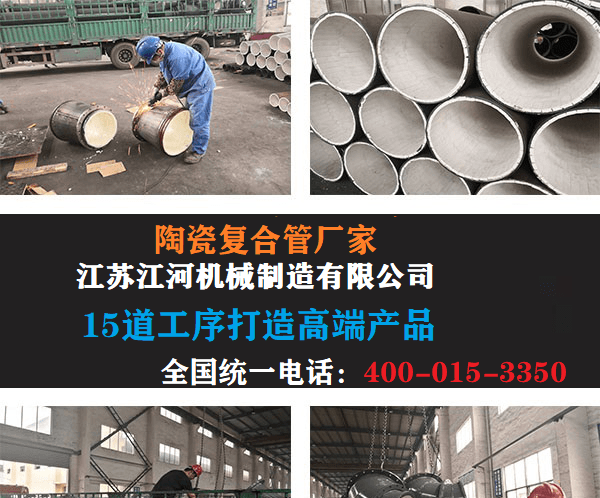 尾礦陶瓷復合管廠(chǎng)