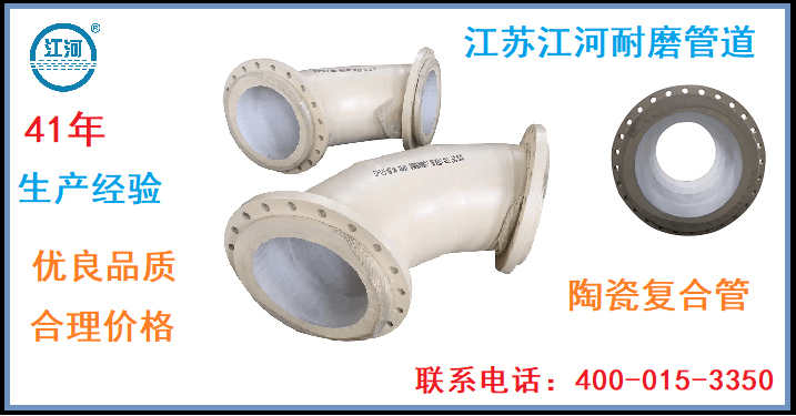 廠(chǎng)家內襯陶瓷耐磨管-客戶(hù)口中總是贊不絕口[江蘇江河]
