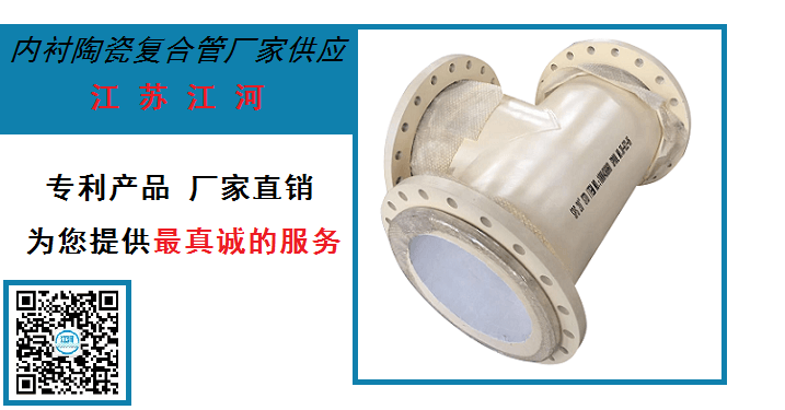 內襯陶瓷復合管廠(chǎng)家供應