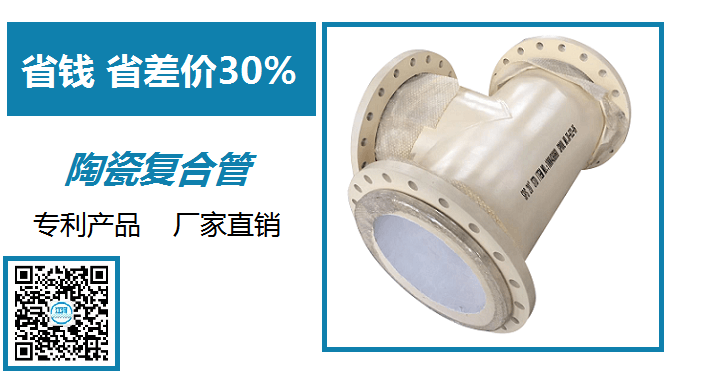 水泥廠(chǎng)陶瓷復合管廠(chǎng)家
