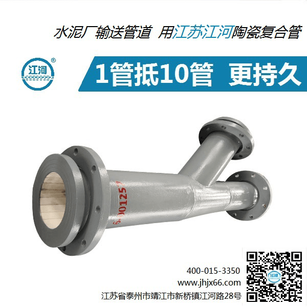 水泥廠(chǎng)陶瓷復合管廠(chǎng)家
