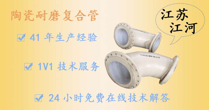 陶瓷耐磨復合管生產(chǎn)廠(chǎng)家