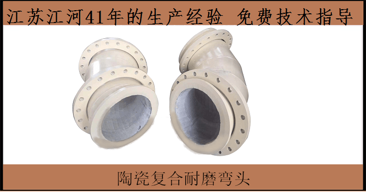 礦山陶瓷復合管廠(chǎng)