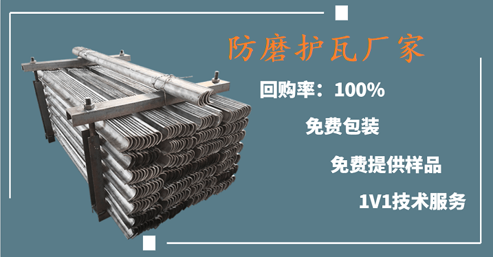防磨護瓦廠(chǎng)家