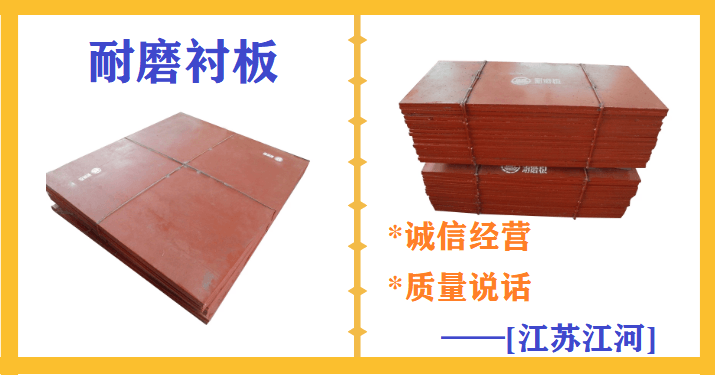 天津耐磨板廠(chǎng)家-用過(guò)的客戶(hù)都說(shuō)贊[江蘇江河]
