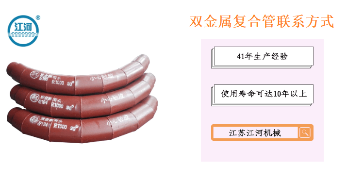 雙金屬復合管聯(lián)系方式-得來(lái)全不費工夫[江蘇江河]