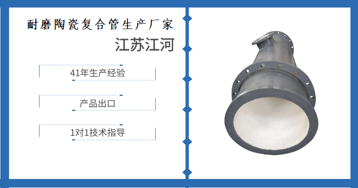 耐磨陶瓷復合管生產(chǎn)廠(chǎng)家