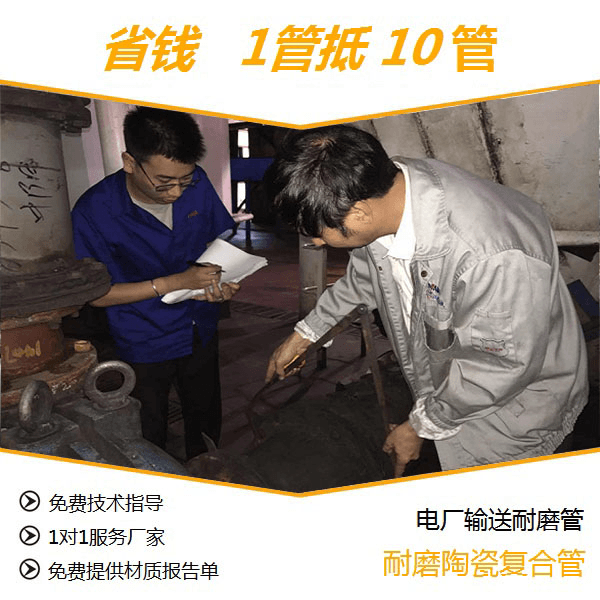 耐磨陶瓷復合管生產(chǎn)廠(chǎng)家
