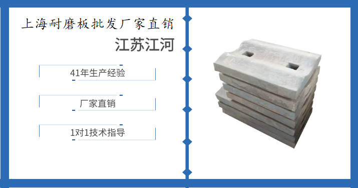 上海耐磨板批發(fā)廠(chǎng)家直銷(xiāo)-想要省錢(qián)的看這里[江蘇江河]