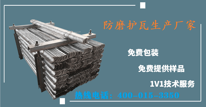 防磨護瓦生產(chǎn)廠(chǎng)家