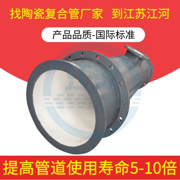 陶瓷耐磨復合管生產(chǎn)廠(chǎng)家