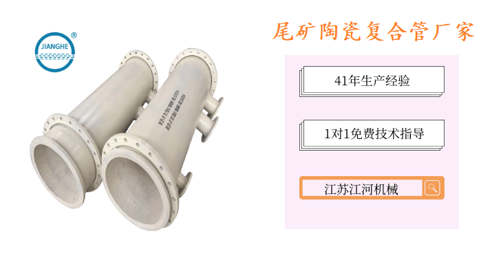 尾礦陶瓷復合管廠(chǎng)家