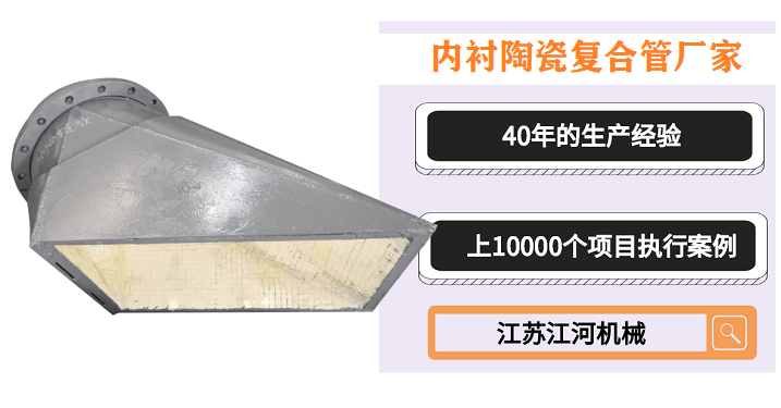 內襯陶瓷復合管廠(chǎng)家