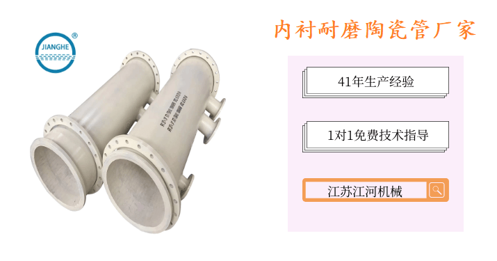 內襯陶瓷耐磨管道廠(chǎng)家