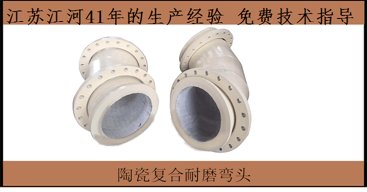 供應陶瓷耐磨管道廠(chǎng)家