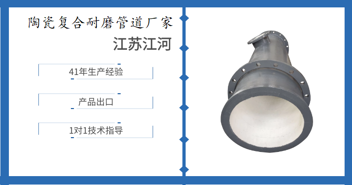 陶瓷復合耐磨管道廠(chǎng)家