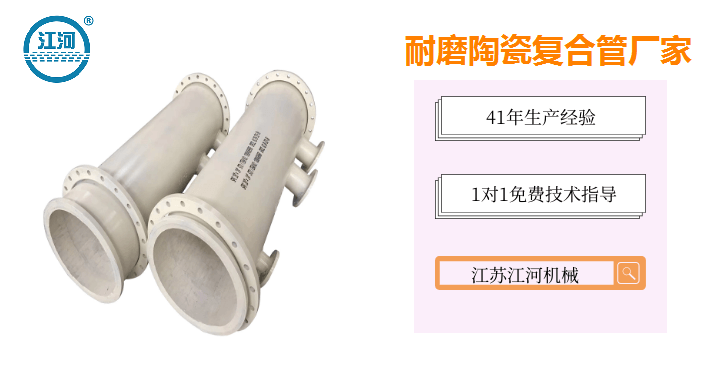 陶瓷耐磨管道廠(chǎng)家直供