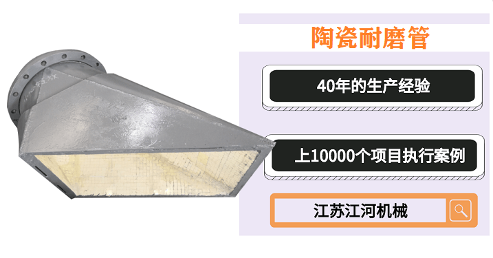 電廠(chǎng)用陶瓷耐磨管