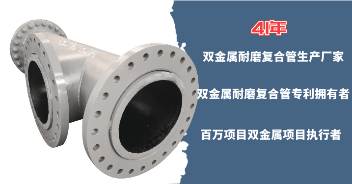 雙金屬復合管哪里生產(chǎn)廠(chǎng)家-源頭廠(chǎng)家-41年非標定制經(jīng)驗[江蘇江河]