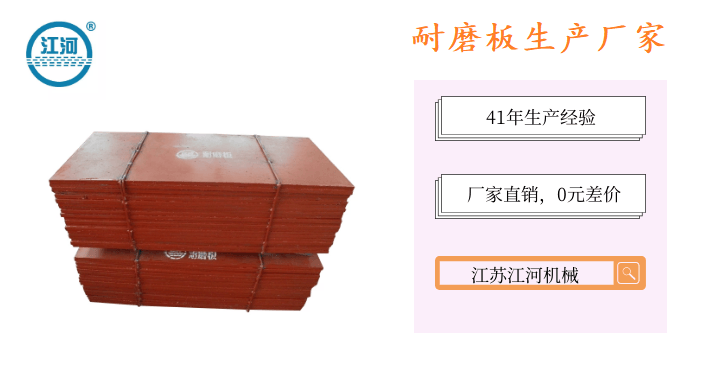 耐磨板生產(chǎn)廠(chǎng)家