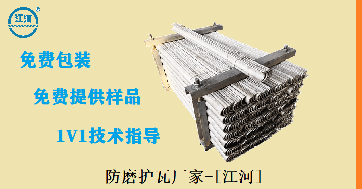防磨護瓦廠(chǎng)家